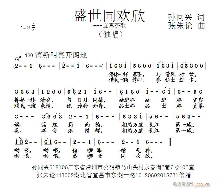 盛世同欢欣(五字歌谱)1