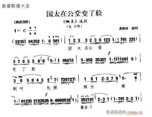 国泰在公堂变了脸(八字歌谱)1