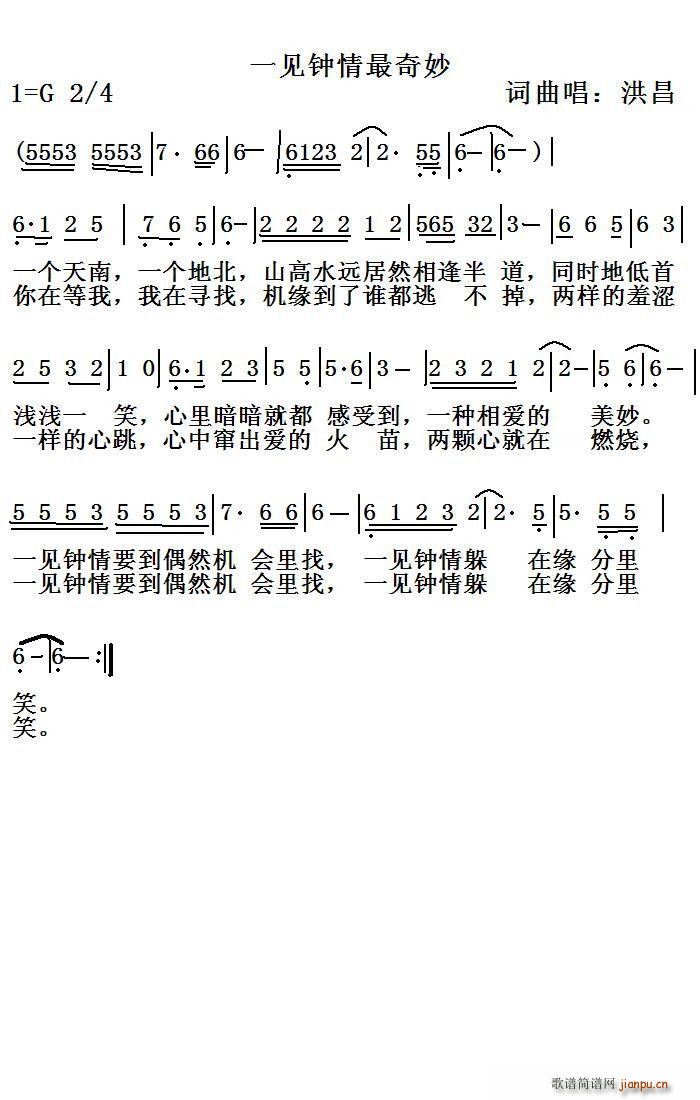 一见钟情最奇妙(七字歌谱)1