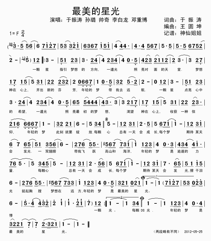 最美的星光(五字歌谱)1