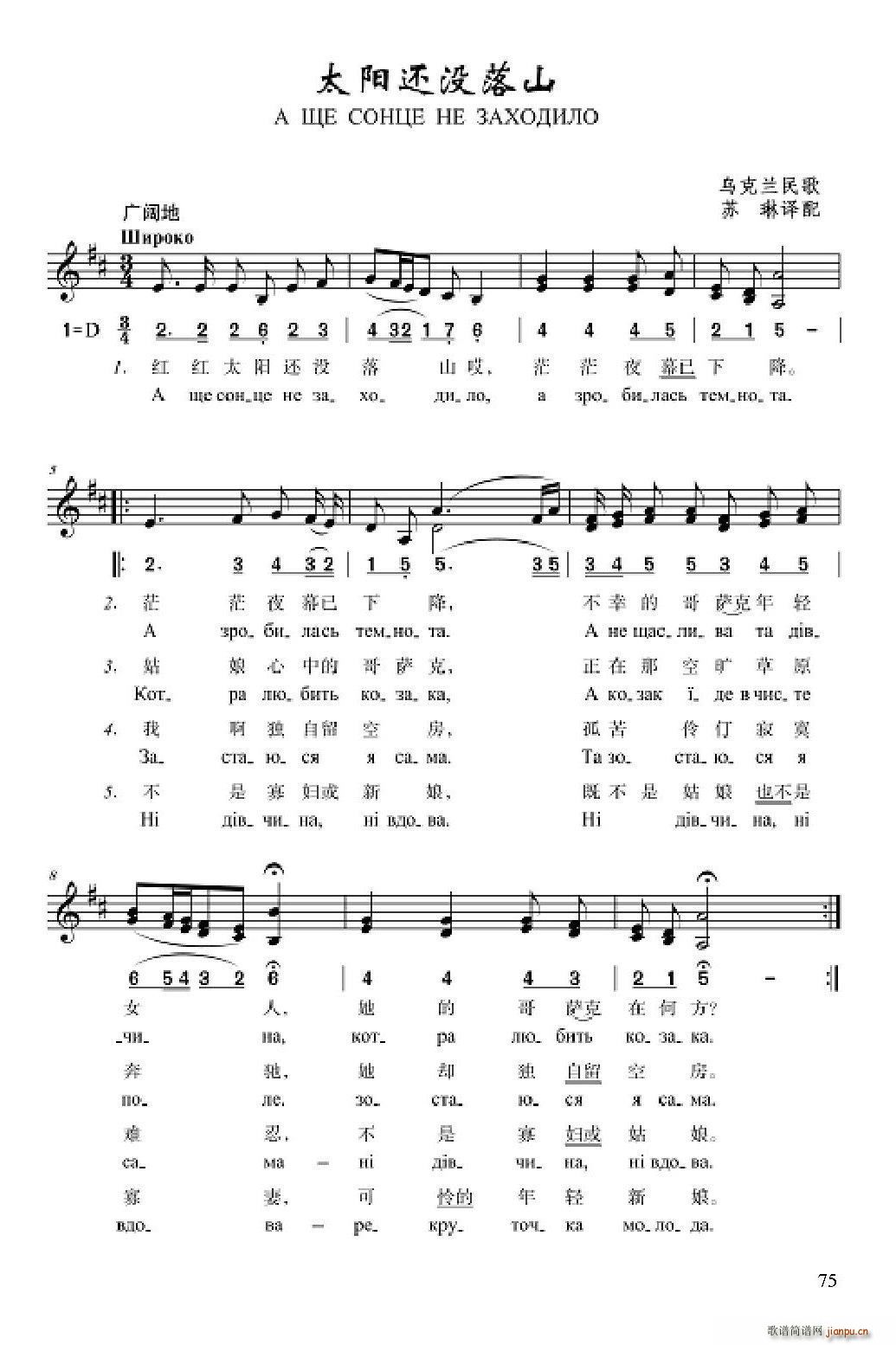 太阳还没落山(六字歌谱)1