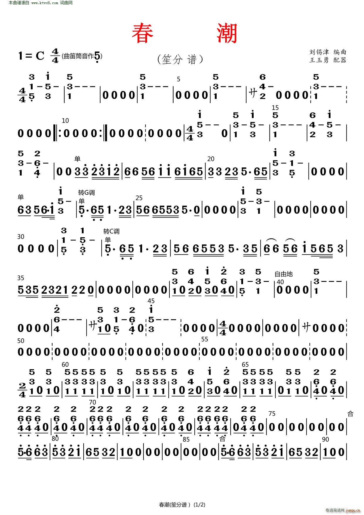 春潮 笙(笙谱)1