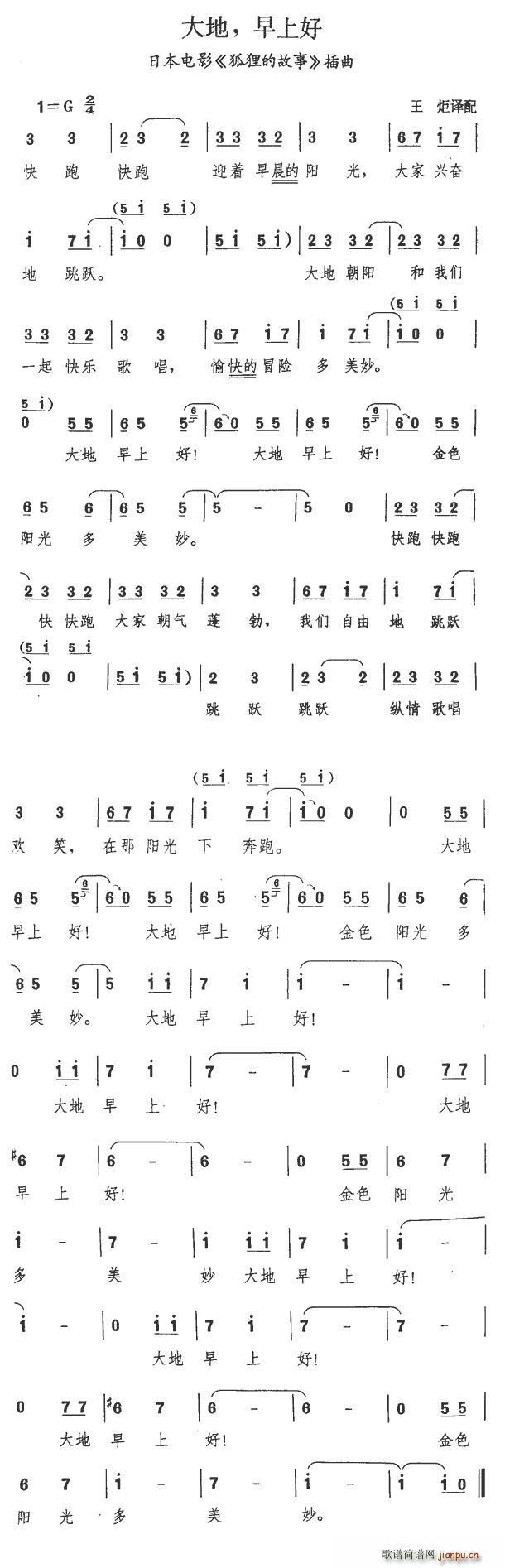 大地，早上好(六字歌谱)1