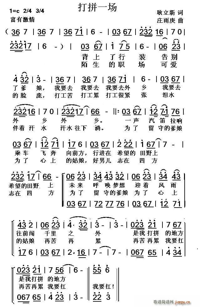 打拼一场(四字歌谱)1