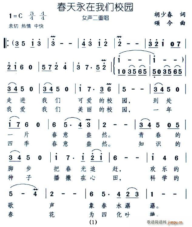 春天永在我们校园(八字歌谱)1