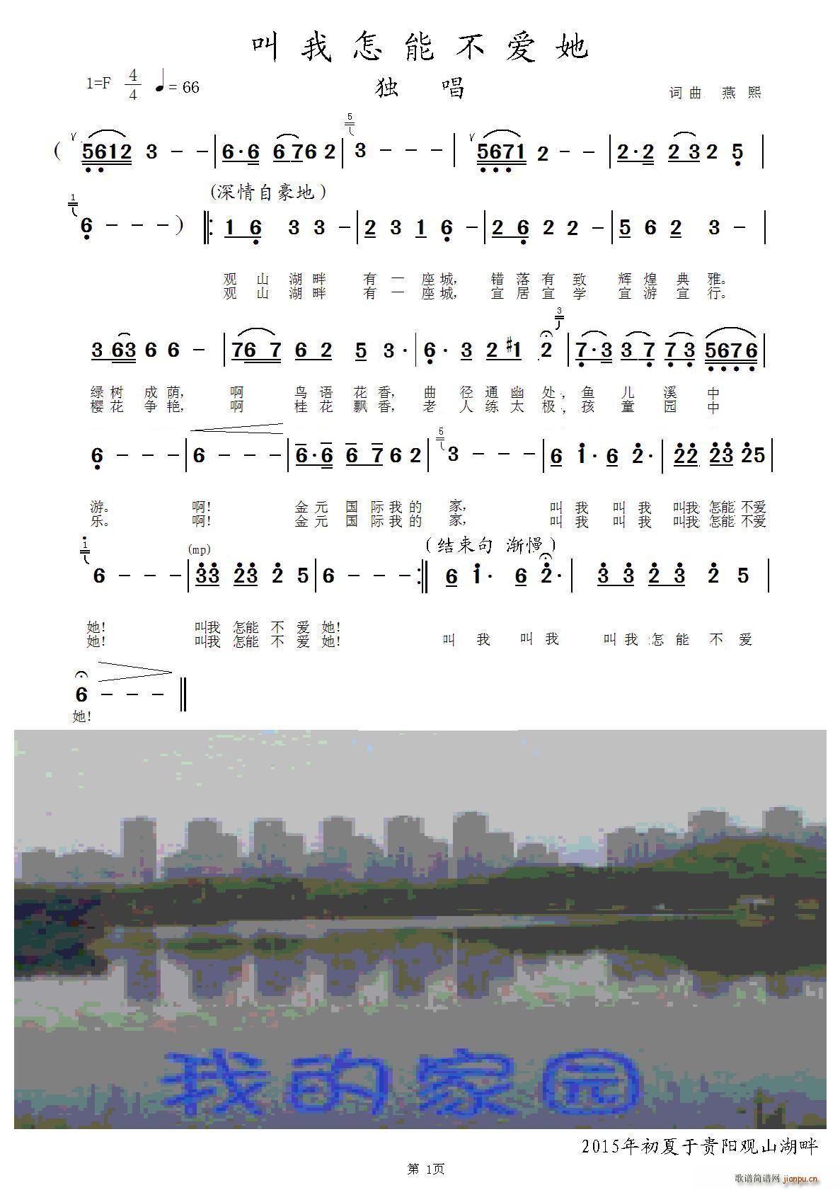 独唱歌曲 叫我怎能不爱她(十字及以上)1