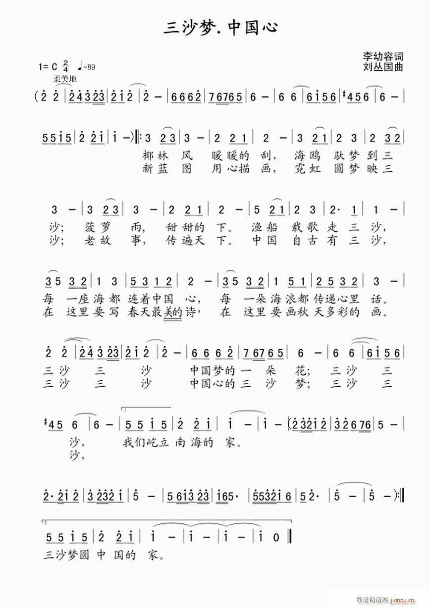 三沙梦 中国心(七字歌谱)1