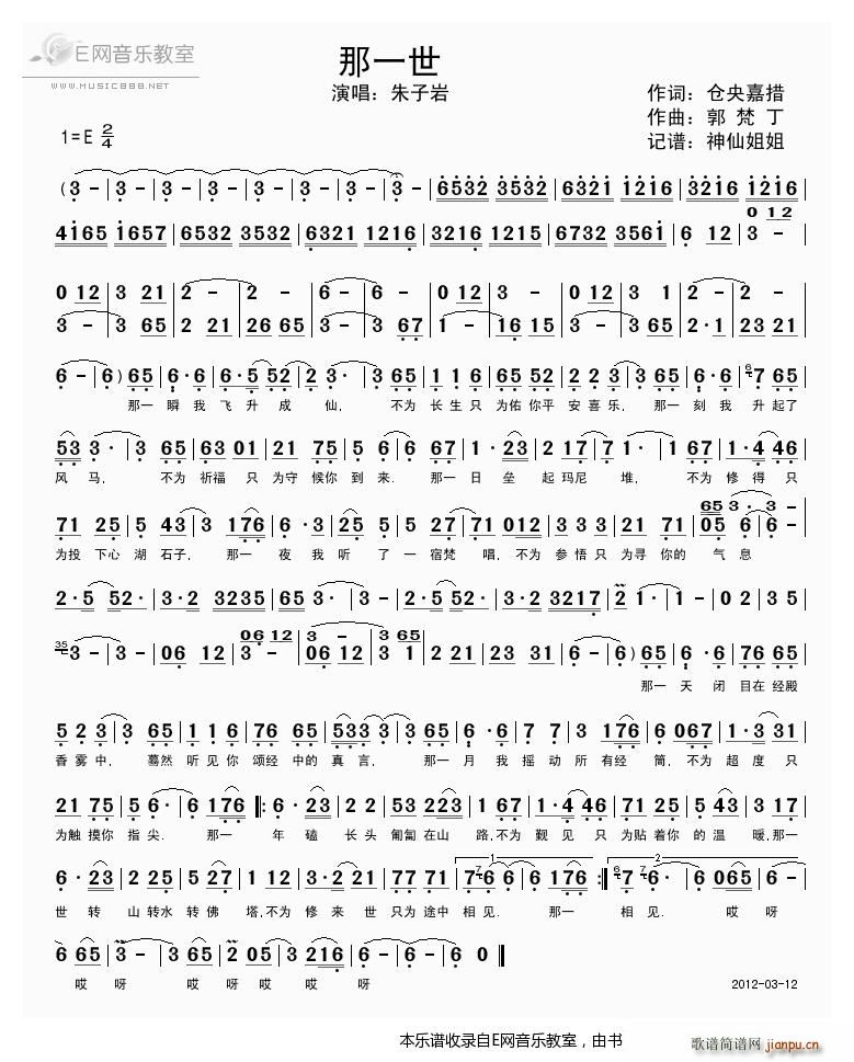 那一世 朱子岩(七字歌谱)1
