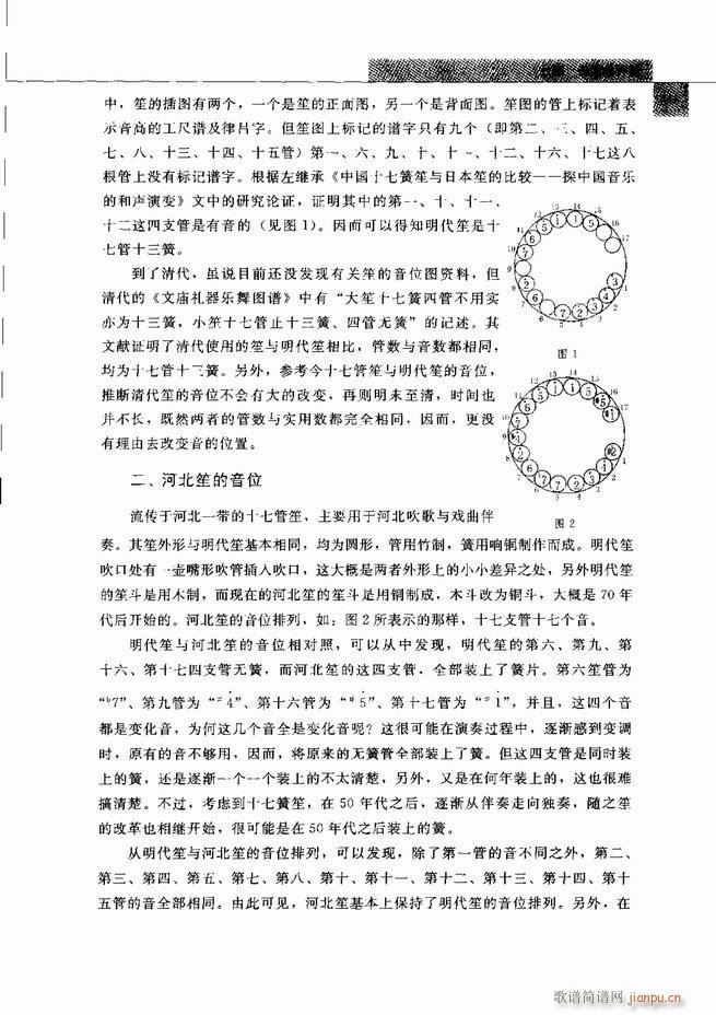 中国笙艺术 121 180(笙谱)41