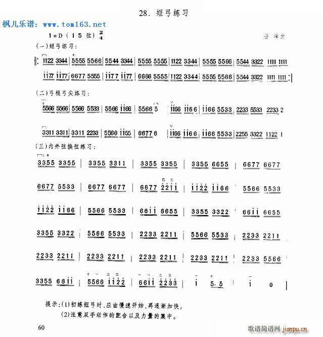 短弓练习(二胡谱)1