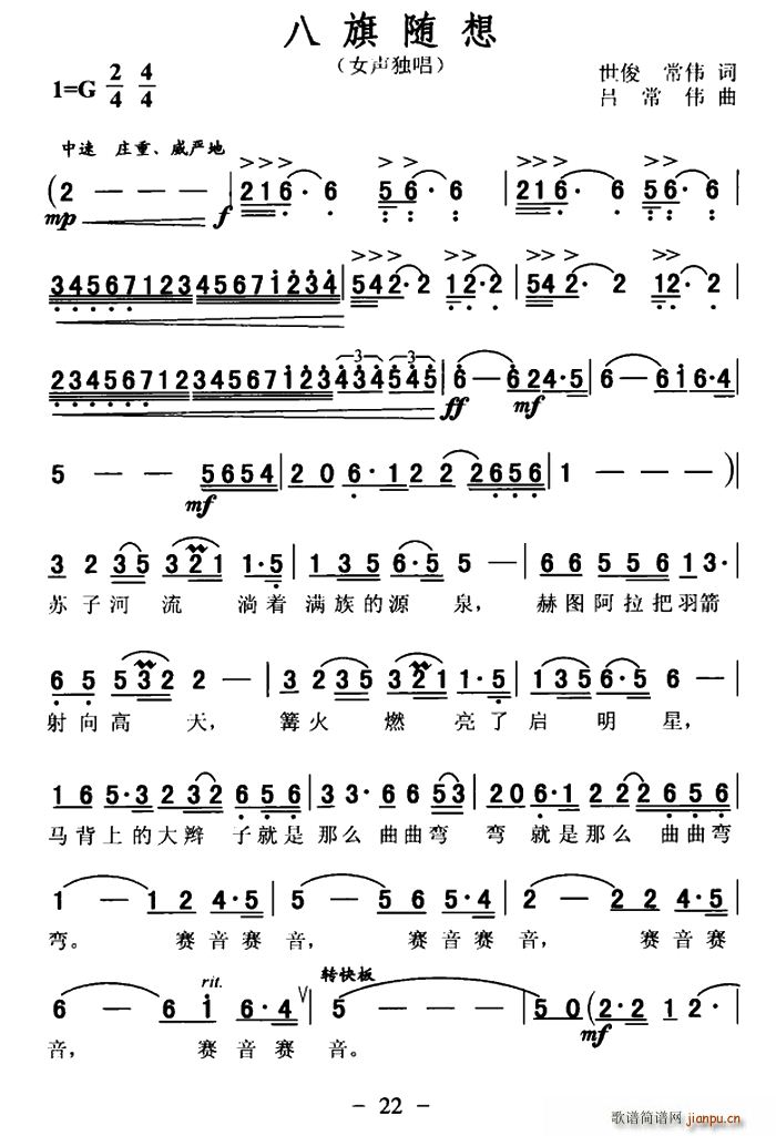 八旗随想(四字歌谱)1