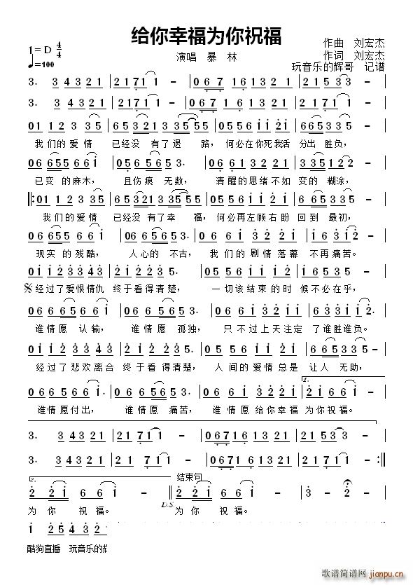 给你幸福为你祝福(八字歌谱)1