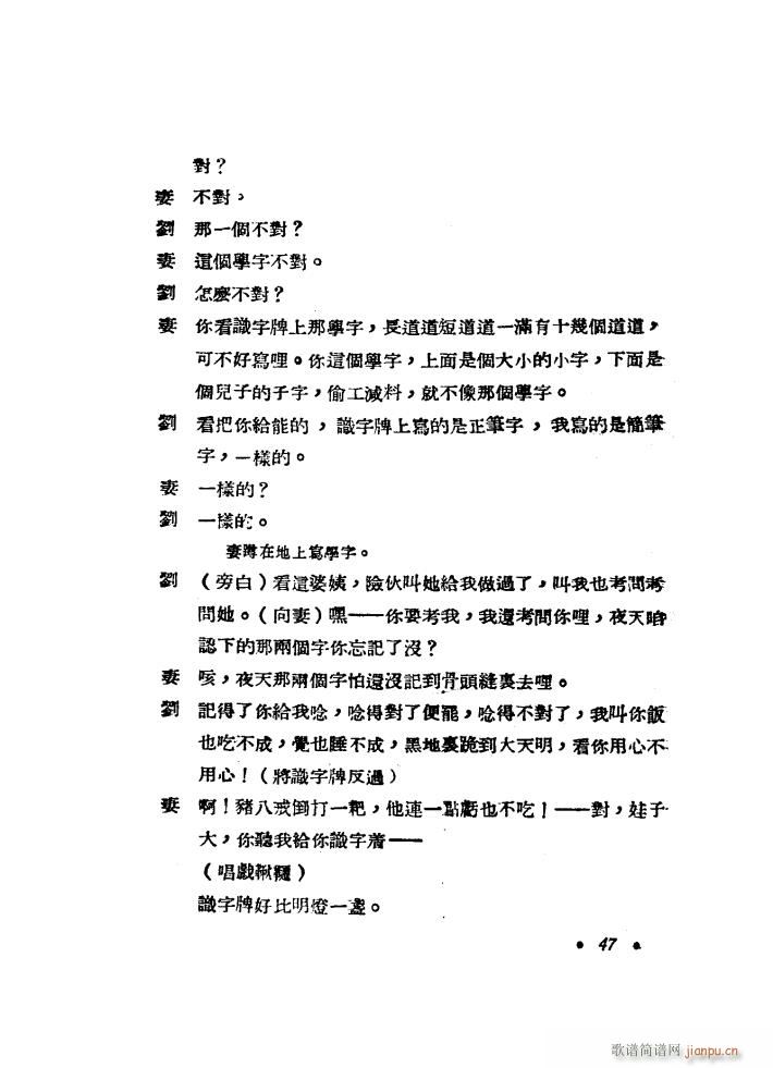 夫妻识字 秧歌剧 1949版(十字及以上)8
