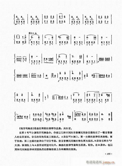 扬琴演奏艺术101-120(古筝扬琴谱)5