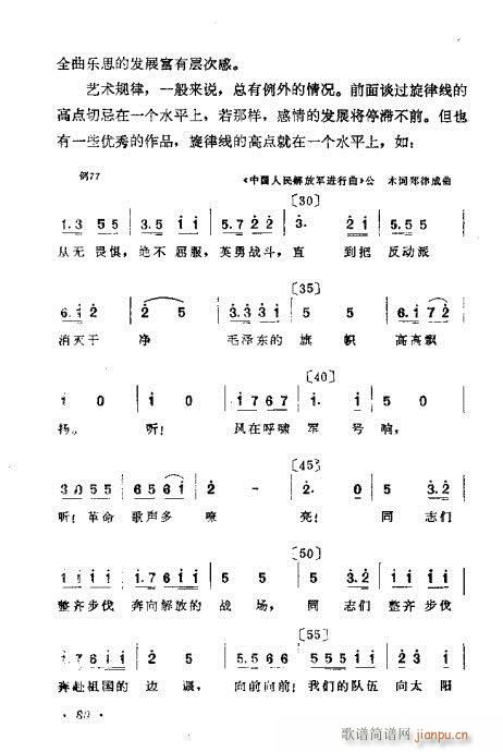 作曲技巧浅谈61-80(十字及以上)20