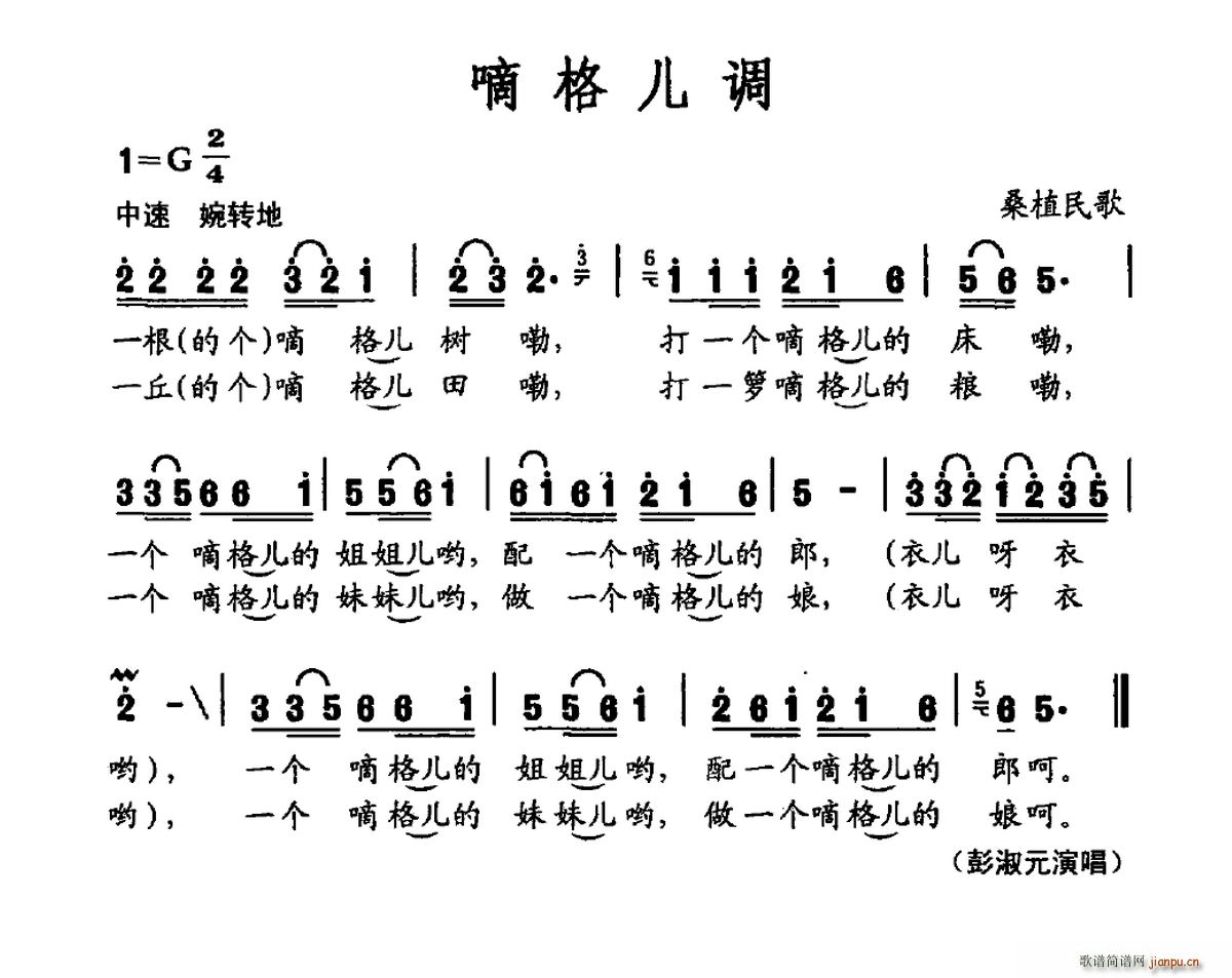 嘀格儿调 桑植民歌(九字歌谱)1