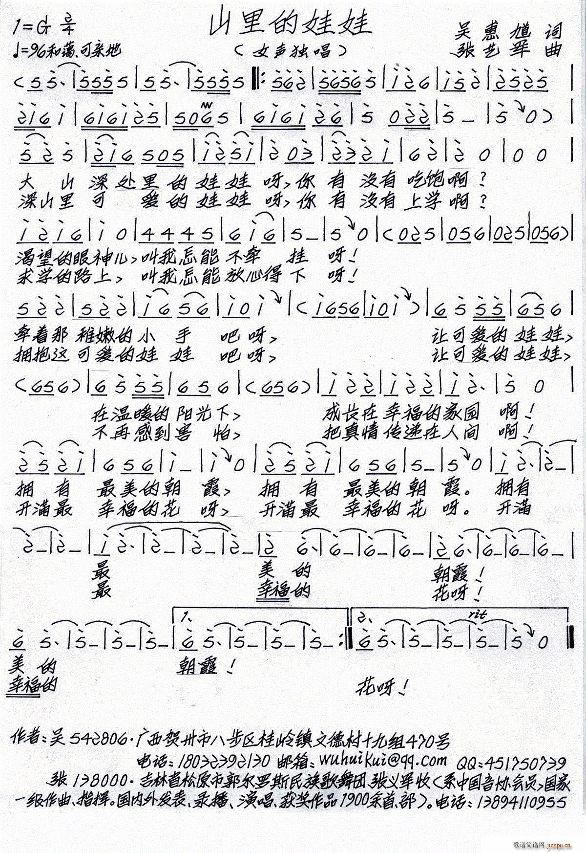 山里的娃娃(五字歌谱)1