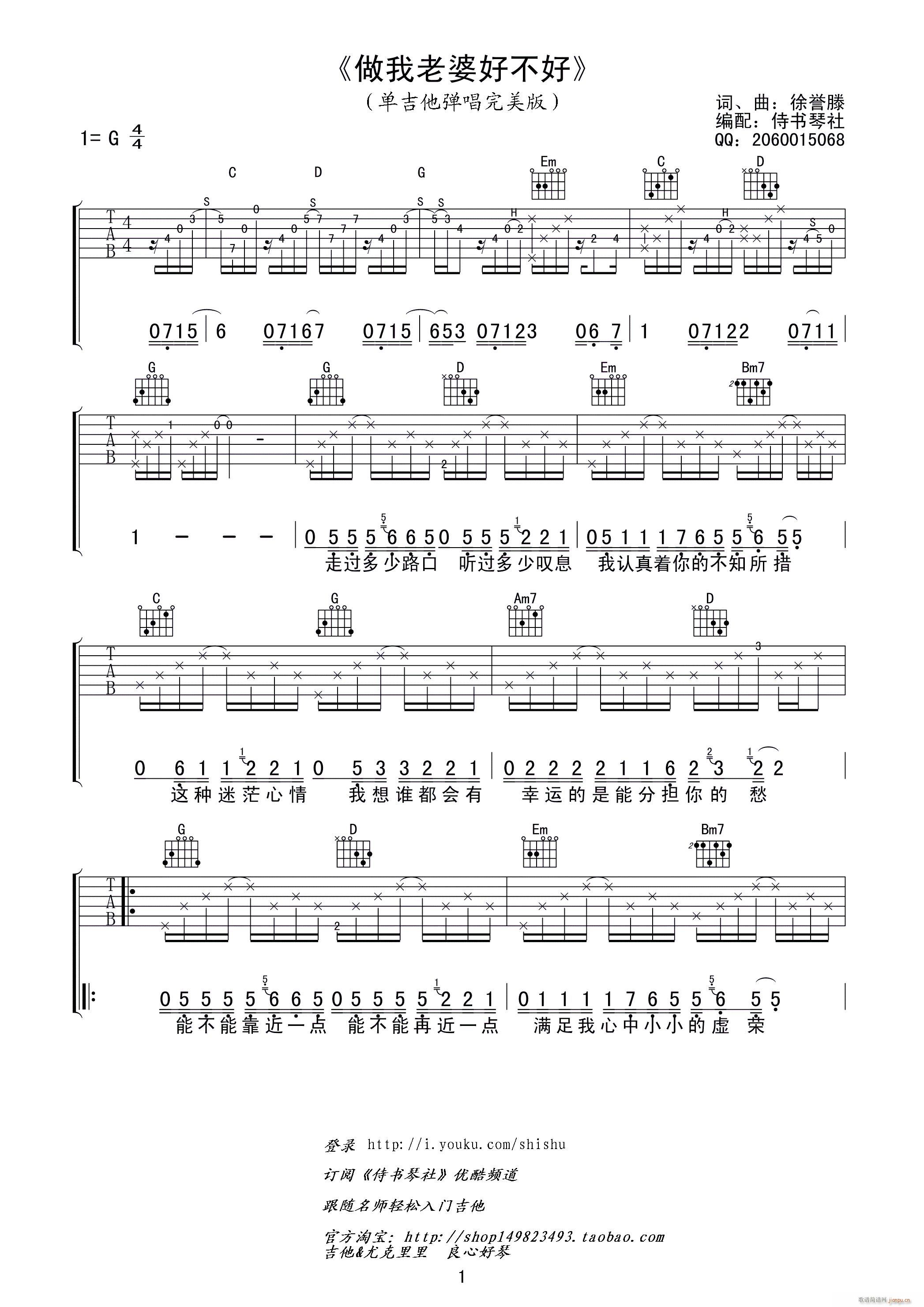 做我老婆好不好 吉他弹唱(吉他谱)1