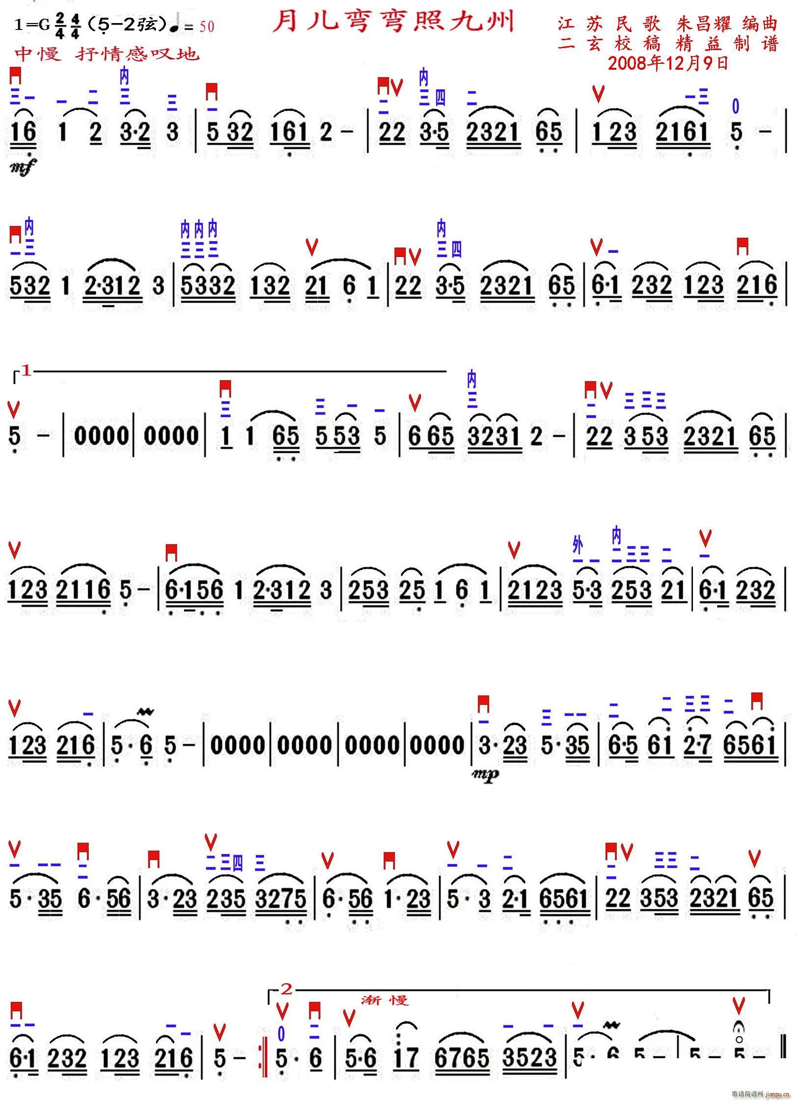 月儿弯弯照九州 精益制谱(十字及以上)1
