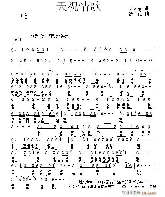 天祝情歌(四字歌谱)1