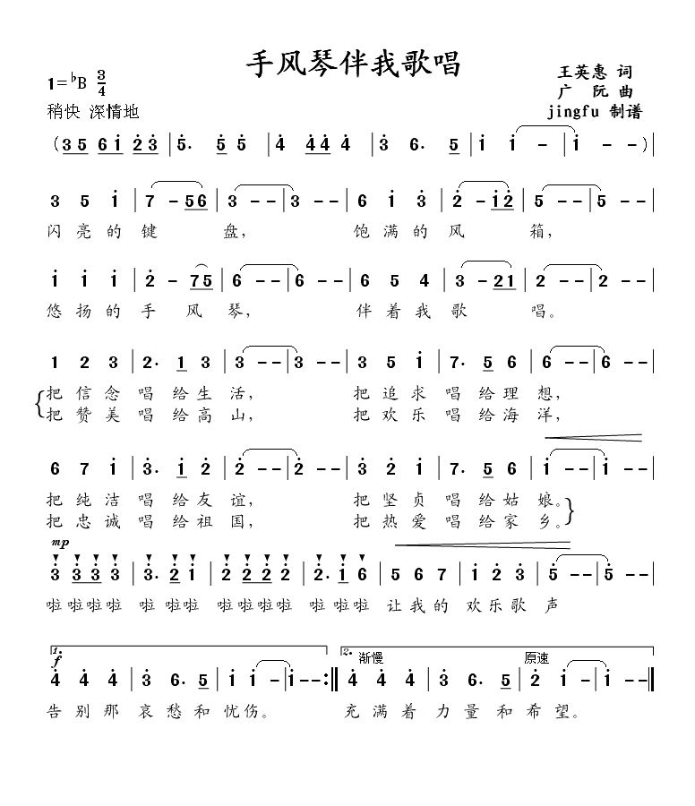 手风琴伴我歌唱(七字歌谱)1