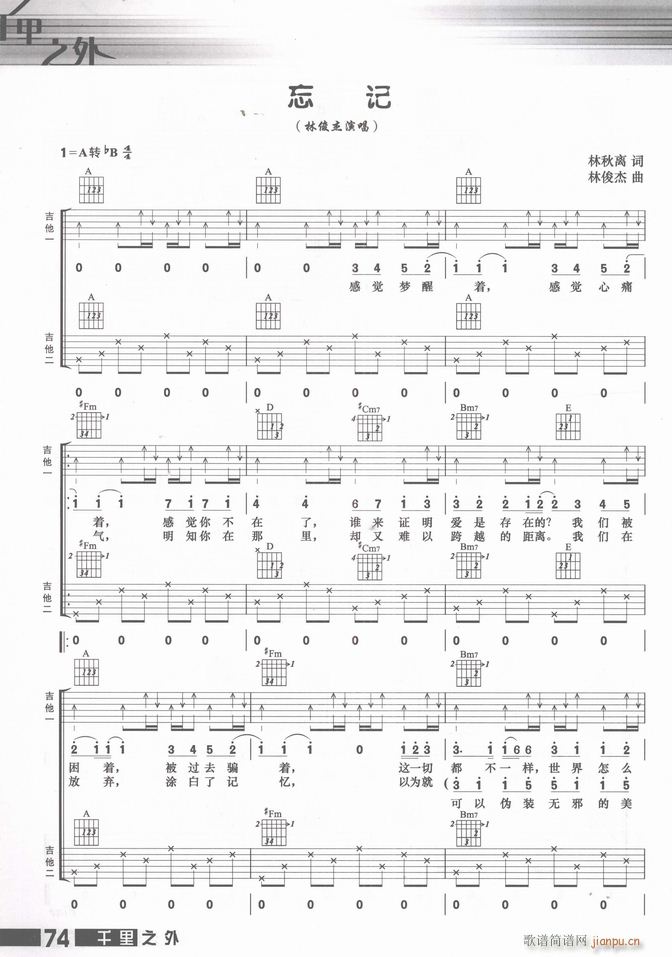 吉他 忘记(钢琴谱)1