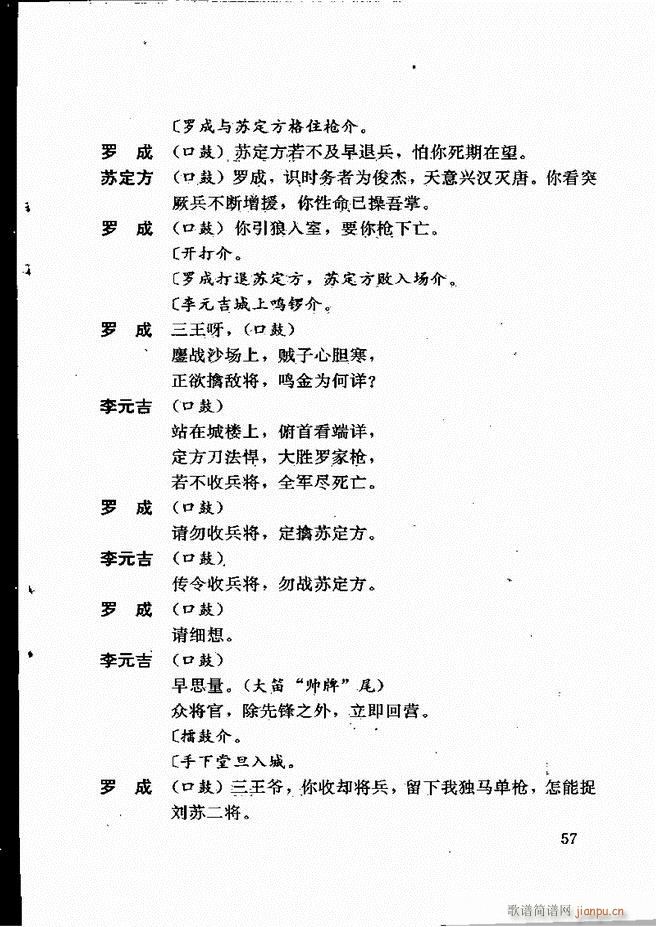 广州粤剧剧本选 第一辑 1 60(十字及以上)61