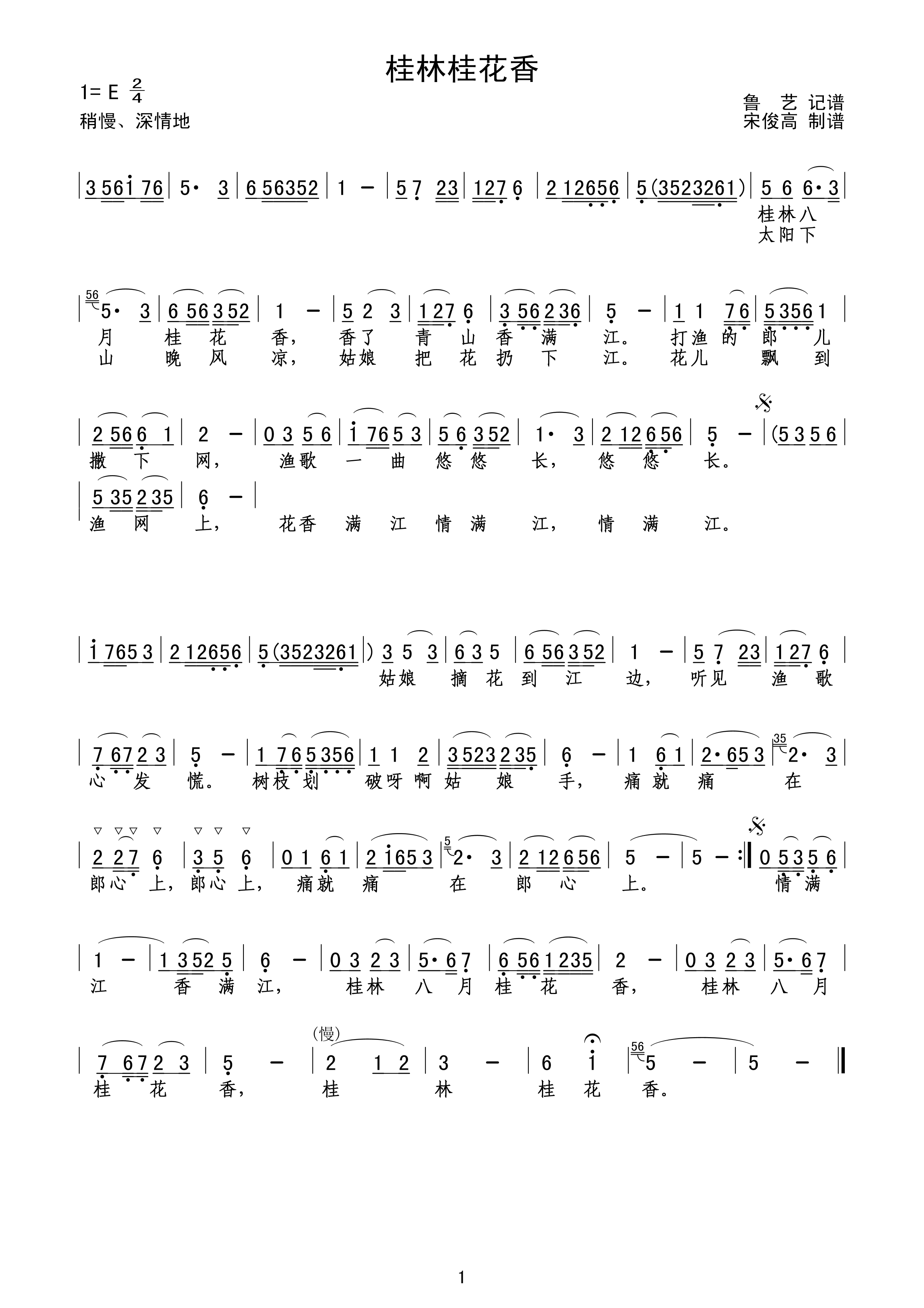 桂林桂花香(五字歌谱)1
