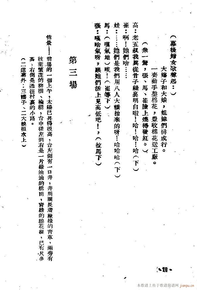 纠纷(二字歌谱)16