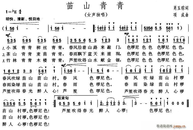 苗山青青(四字歌谱)1