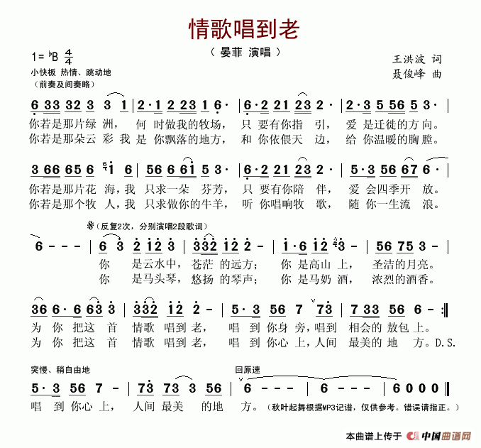 情歌唱到老(五字歌谱)1