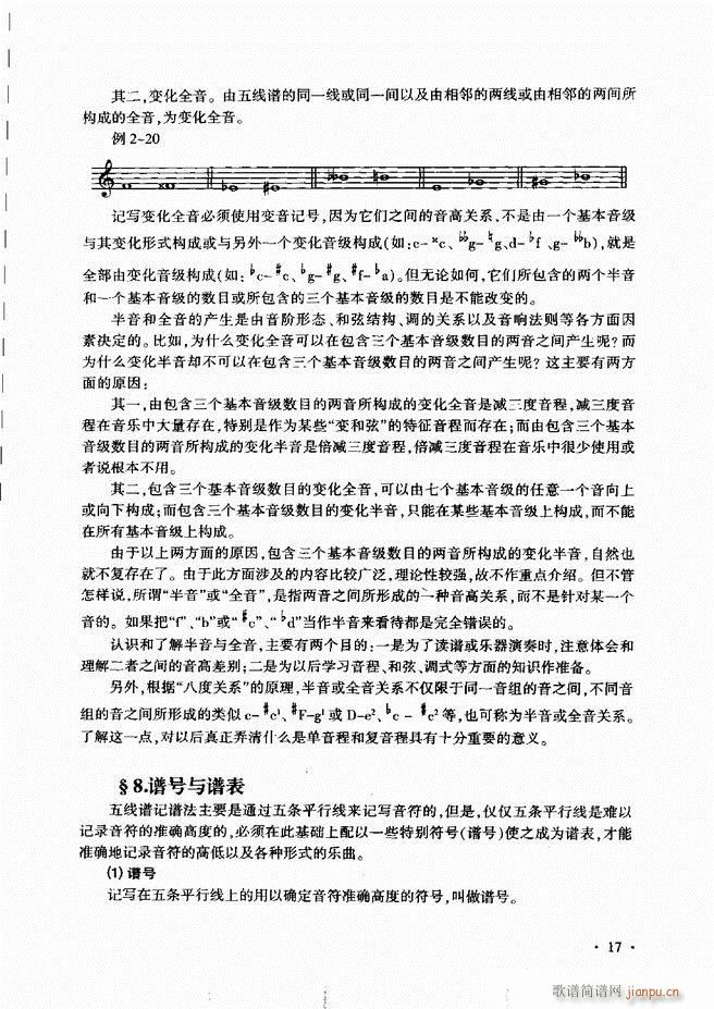 新音乐基础理论教程 目录前言1 60(十字及以上)22