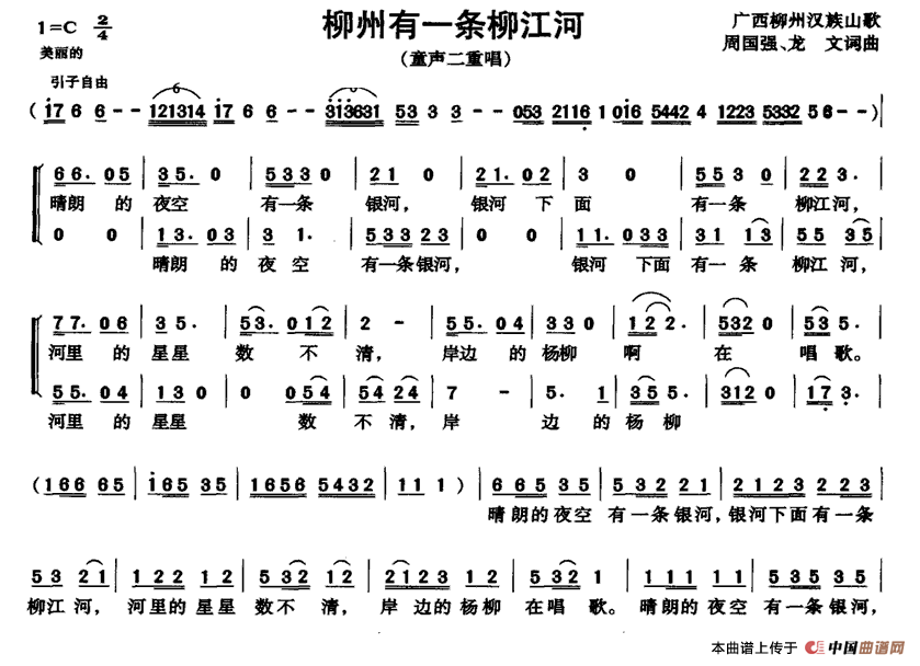 柳州有一条柳江河(八字歌谱)1