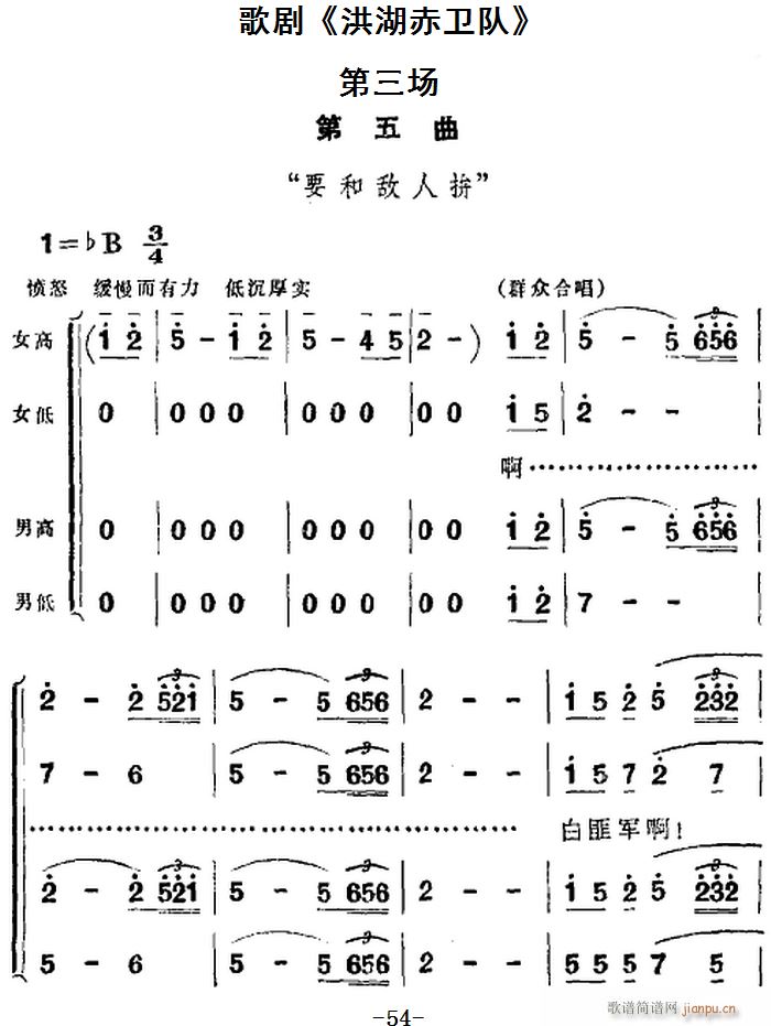 歌剧 洪湖赤卫队 全剧第三场(十字及以上)1