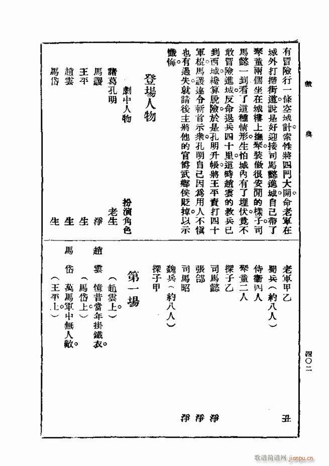 戏典 第一集 第二版 361 420(十字及以上)42
