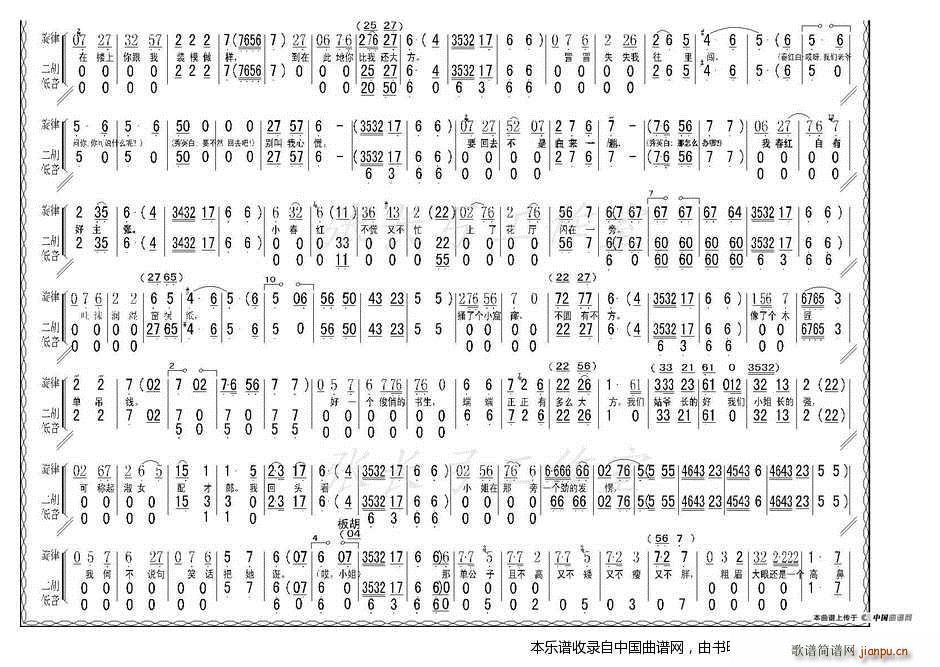 折子戏 闻喜 窥婿 茶瓶记 选场(十字及以上)16