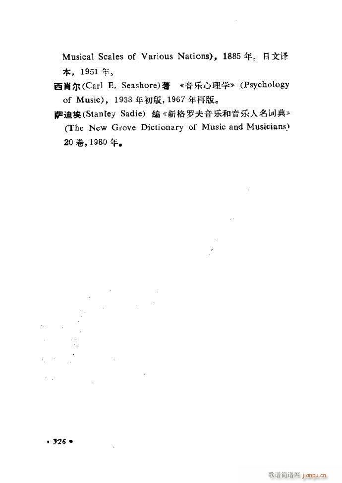 律学 第三次修订版 301 326(十字及以上)26