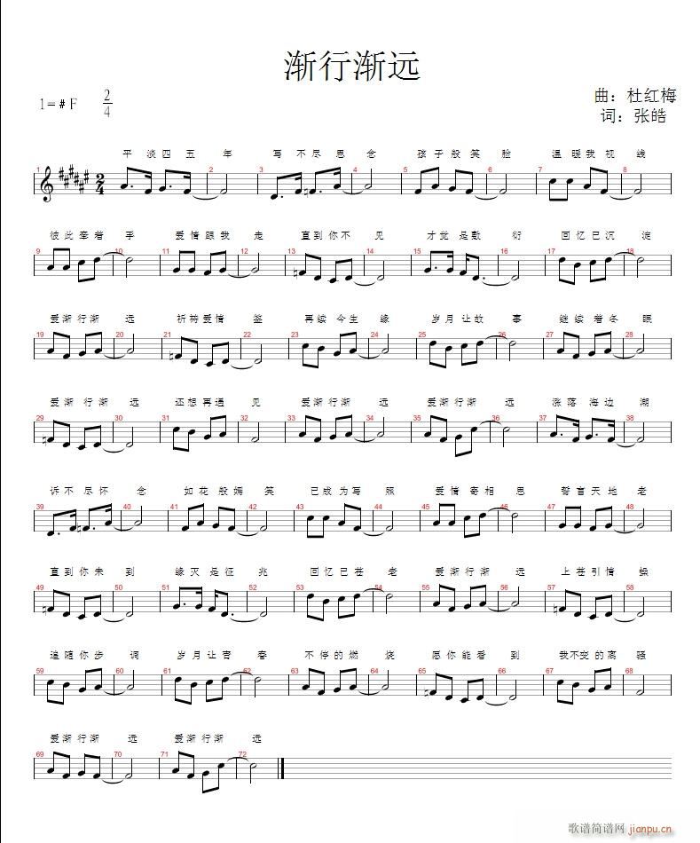 渐行渐远(四字歌谱)1