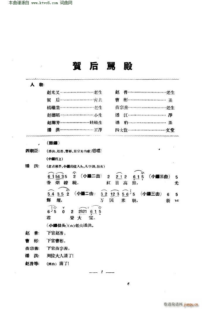 贺后骂殿 京剧 本(京剧曲谱)5