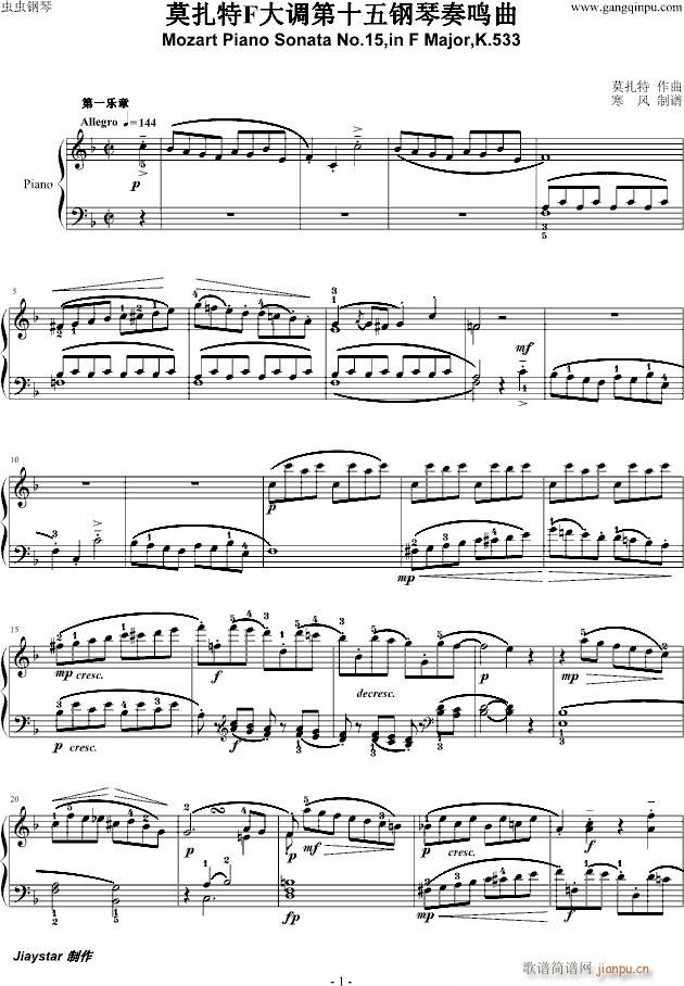 莫扎特F大调钢琴奏鸣曲K533(钢琴谱)1