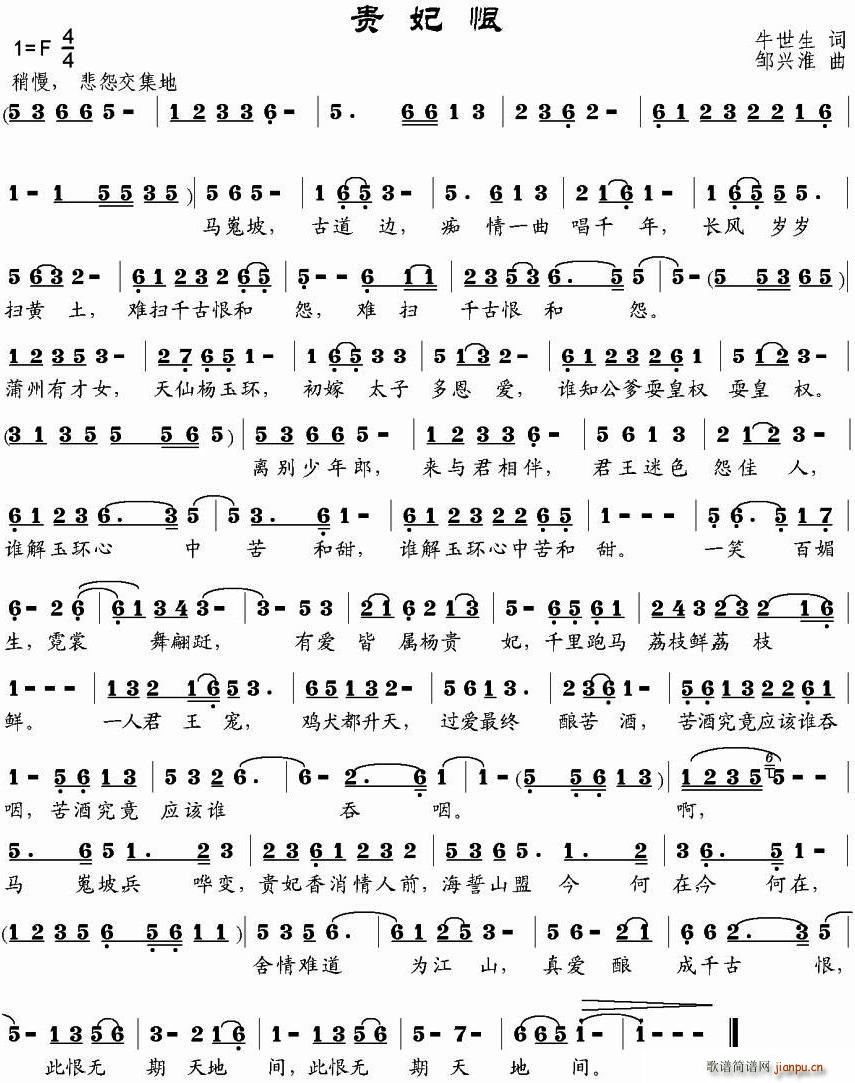 贵妃恨(三字歌谱)1