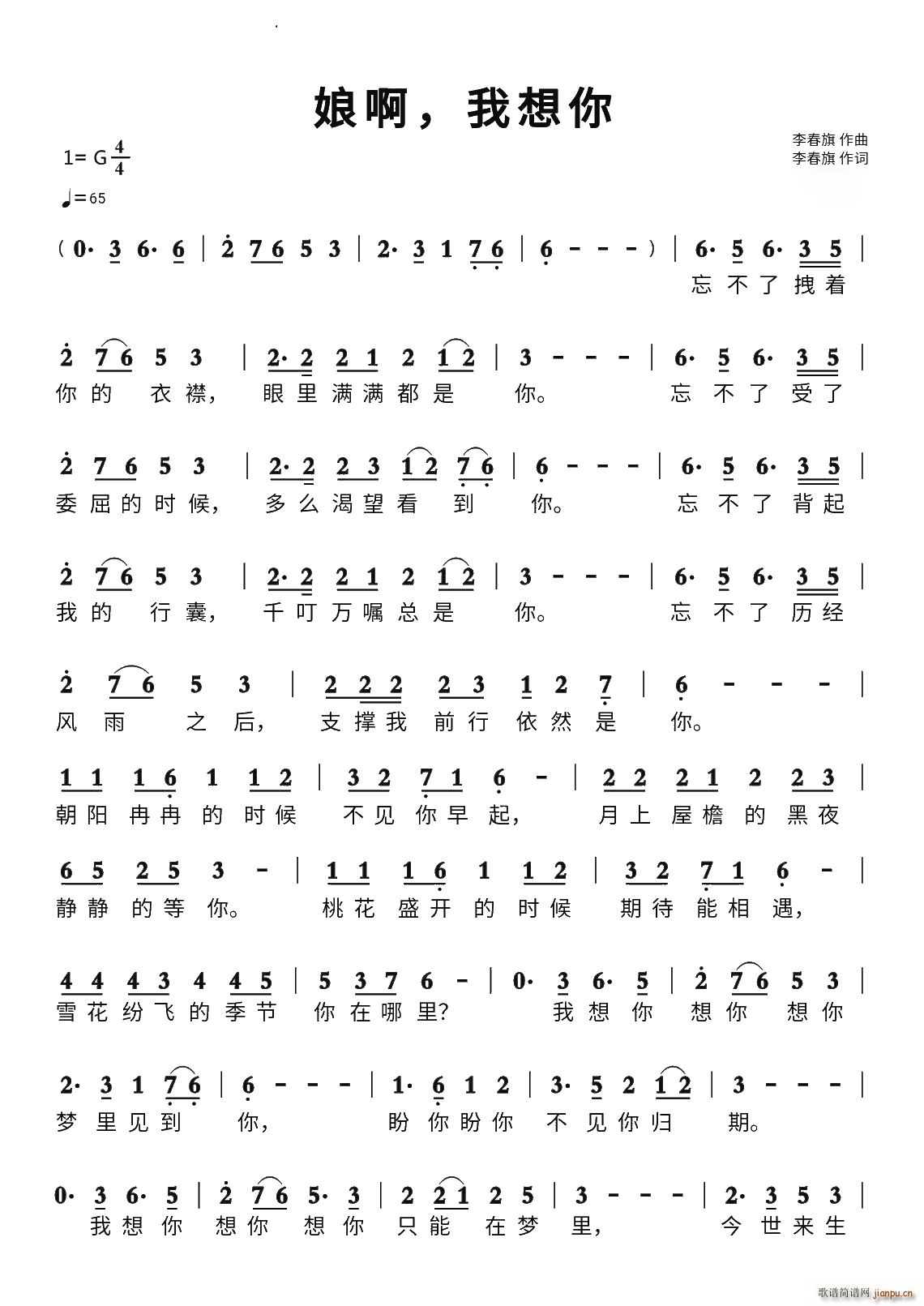 娘啊 我想你(六字歌谱)1