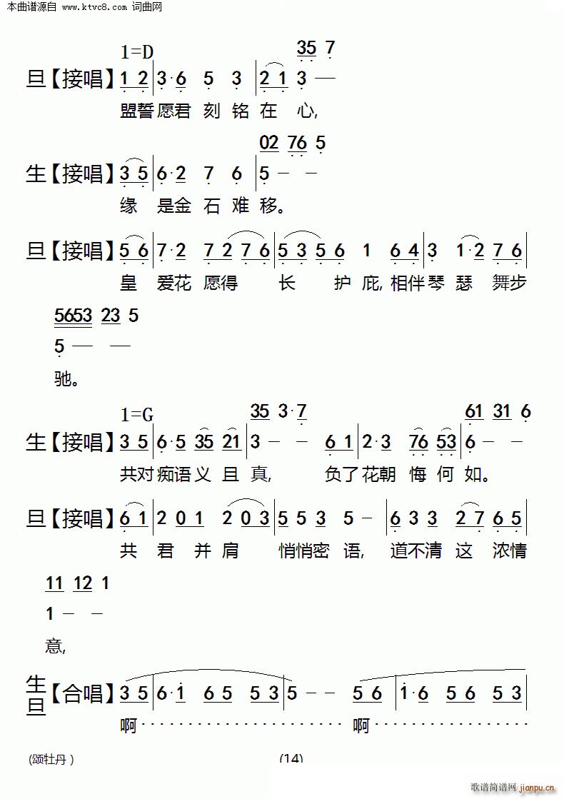 颂牡丹(三字歌谱)14