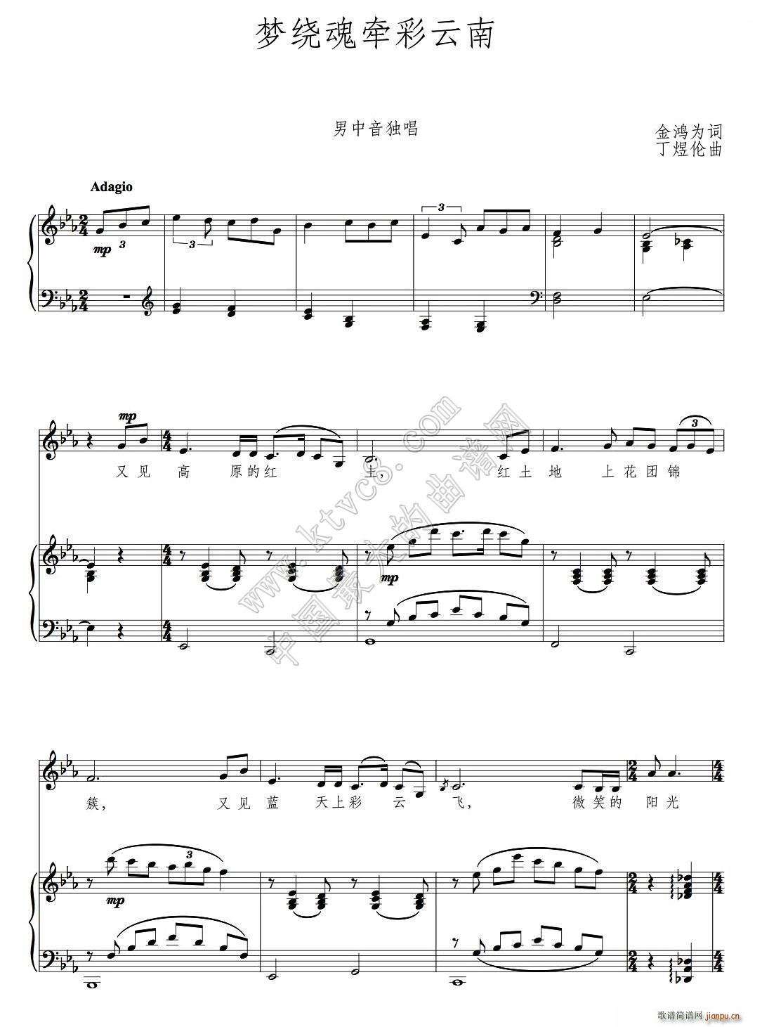 梦绕魂牵彩云南(七字歌谱)1