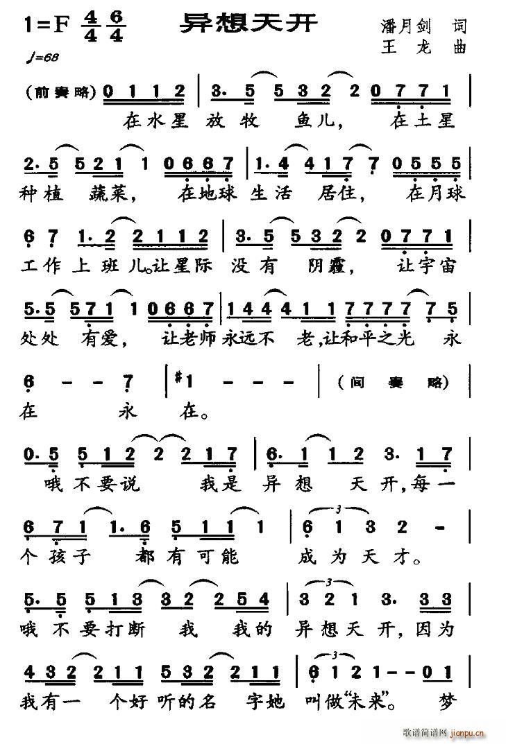 异想天开(四字歌谱)1