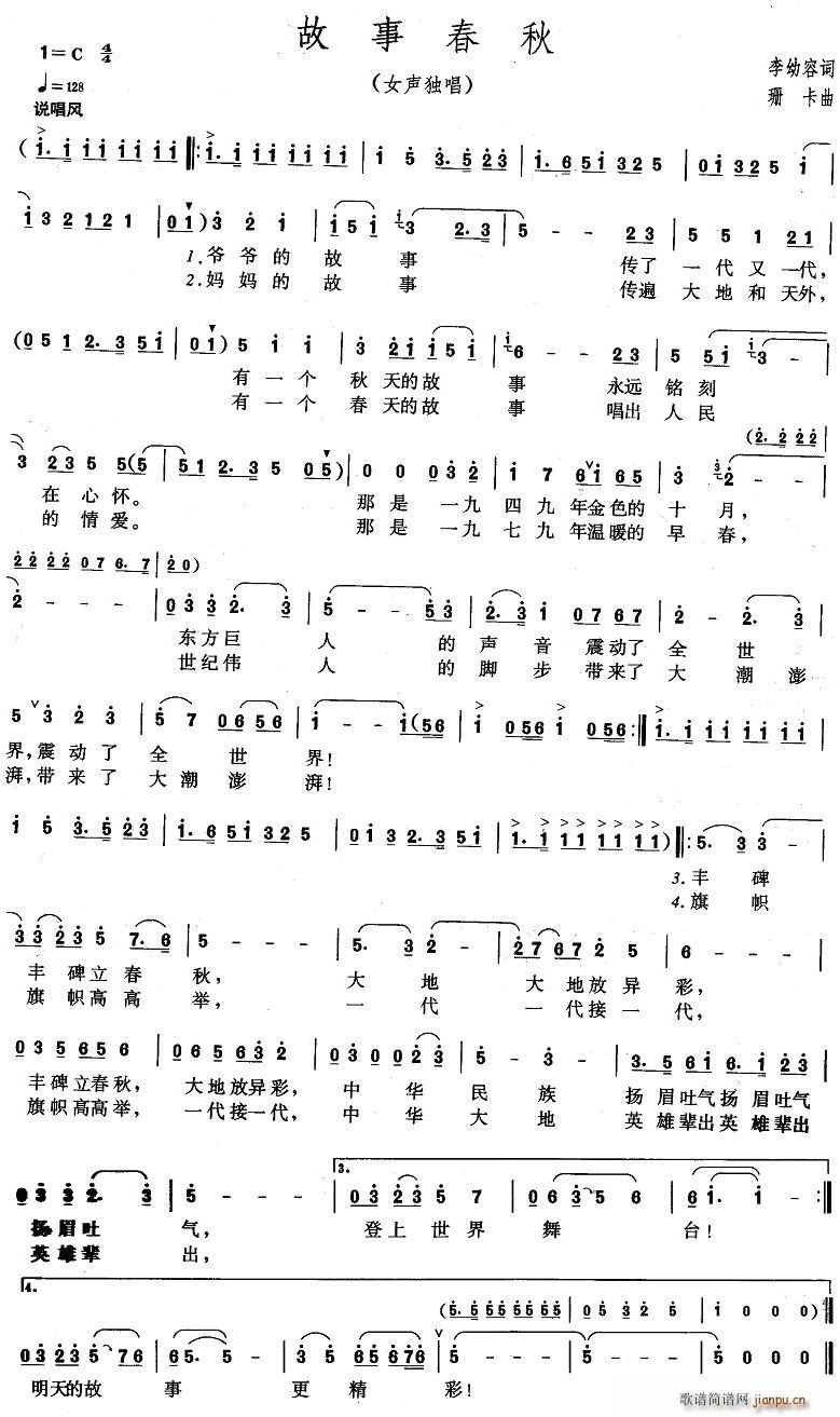 故事春秋(四字歌谱)1