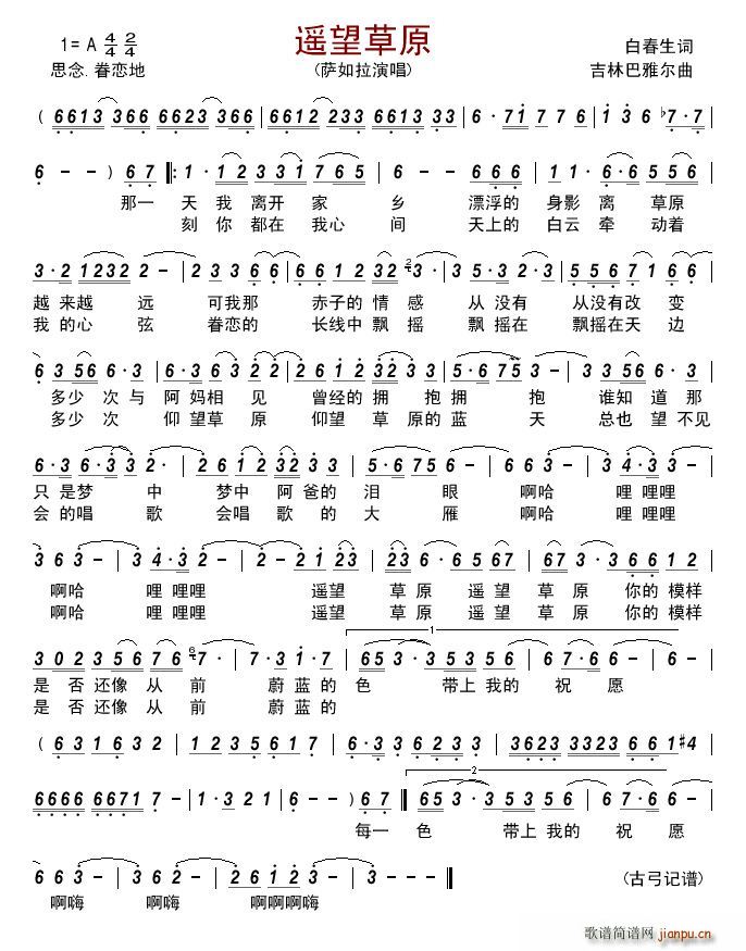 遥望草原(四字歌谱)1