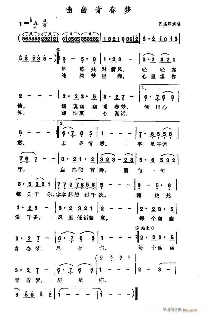 幽幽青春梦(五字歌谱)1