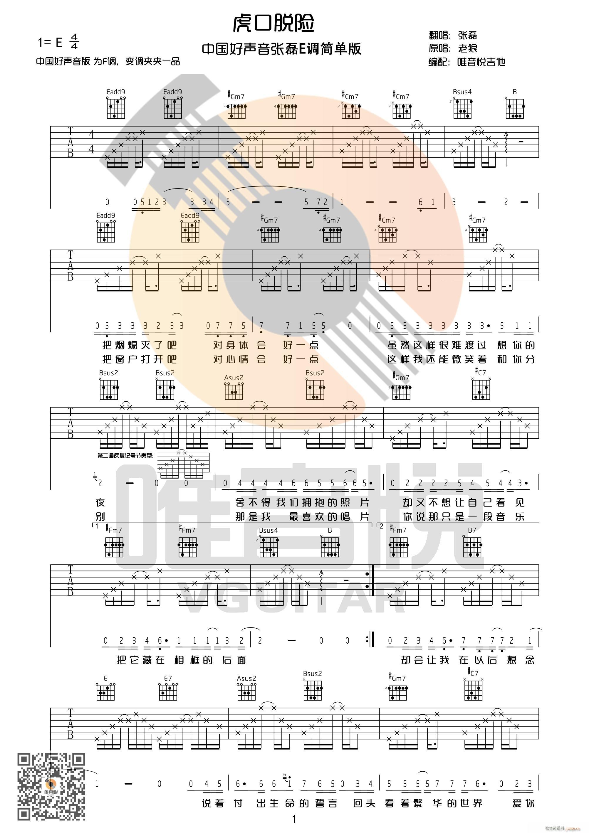 虎口脱险 E调原版(吉他谱)1