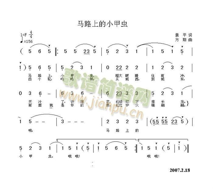 马路上的小甲虫(七字歌谱)1